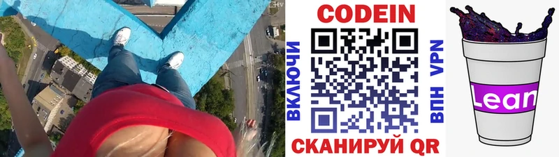 дарнет шоп  Тейково  Кодеиновый сироп Lean напиток Lean (лин) 